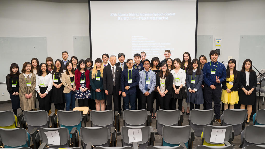 Alberta District Japanese Speech Contest 2018